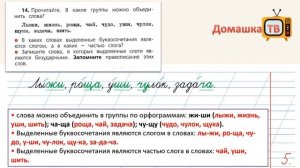 Упражнение 14 страница 11 - Русский язык (Канакина, Горецкий) - 2 класс 2 часть
