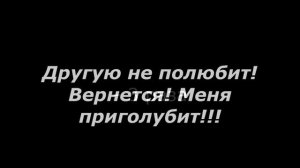 Чтобы муж вернулся – ЛУЧШИЙ ЗАГОВОР