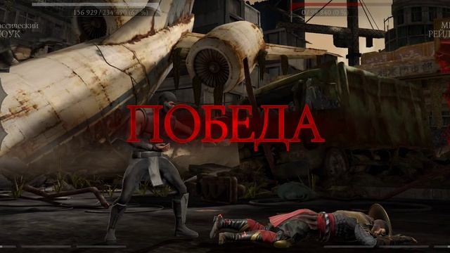 Mortal Kombat mobile/Мортал Комбат мобайл/Башня Сирай Рю битвы 151-154/за команду Классика