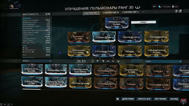 Пульмонары билд|Warframe