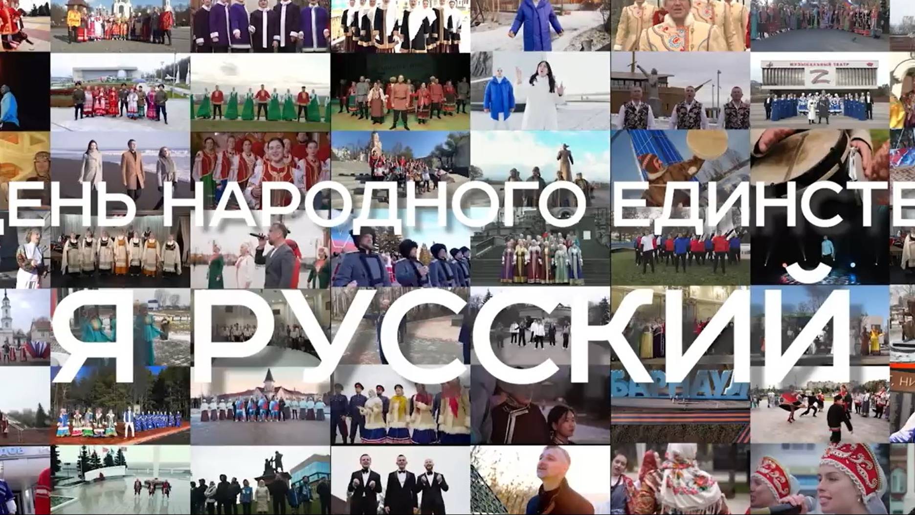 Жители 27 регионов России объединились и сняли клип на песню 'Я русский!' До мурашек...
