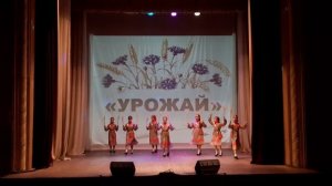 Танец "урожай"