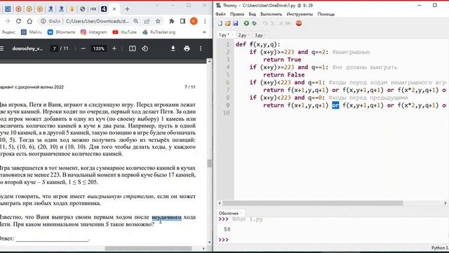 Информатика ЕГЭ. Теория игр. Досрочный 2022. смотреть онлайн