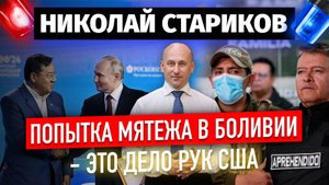 Попытка мятежа в Боливии – дело рук США