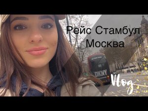 Опять переезжаю. Тайные поклонники отправляют цветы. Жизнь в Москве