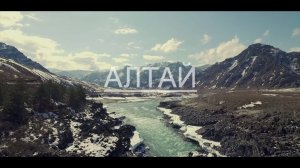 Весенний Алтай. Река Катунь.