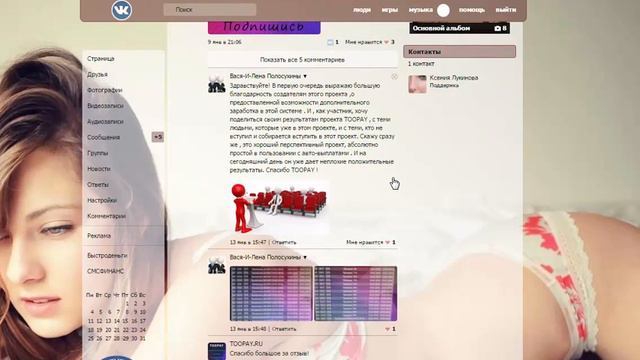 Вся правда о TOOPAY RU  Автоматизированная система взаиморасчетов