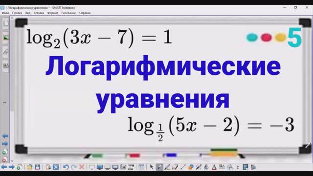 5 Логарифмические уравнения с заменой