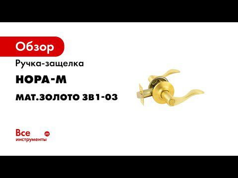 Ручки с защелкой ЗВ1 03 фиксатор NEW  цвет   матовое золото
