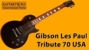 Gibson Les Paul Tribute 70 USA