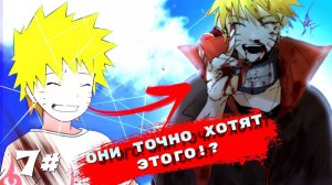 [Я Система #7] НЕТ! Они ТОЧНО Хотят ЭТОГО! / альтернативный сюжет наруто