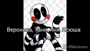 Кто ты из фнаф по именам.