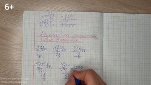 Деление на однозначное число в столбик