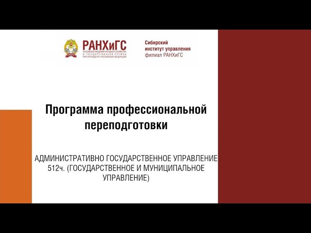 Административно-государственное управление