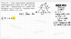 № 687 - Геометрия 7 класс Мерзляк