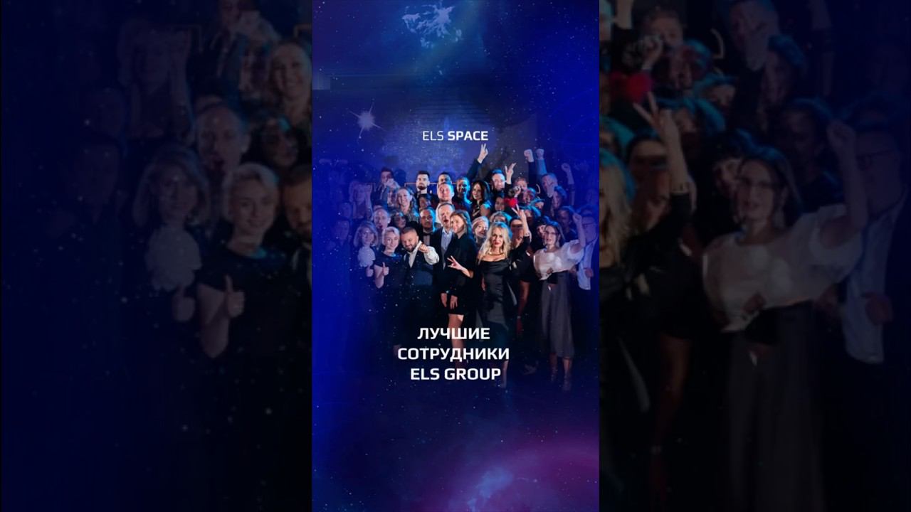 Лучшие сотрудники ELS GROUP делятся секретами их успеха в компании