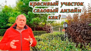 Красивый участок. Садовый дизайн. Как отгородиться от соседей.