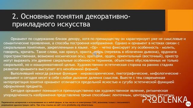 Вебинар «Декоративно прикладное искусство»