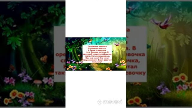 Веселая викторина по сказкам. смотреть онлайн