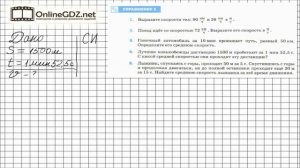 Упражнение №3(4) § 16. Скорость. Единицы скорости - Физика 7 класс (Перышкин)