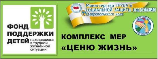 Комплекс мер Ставропольского края 