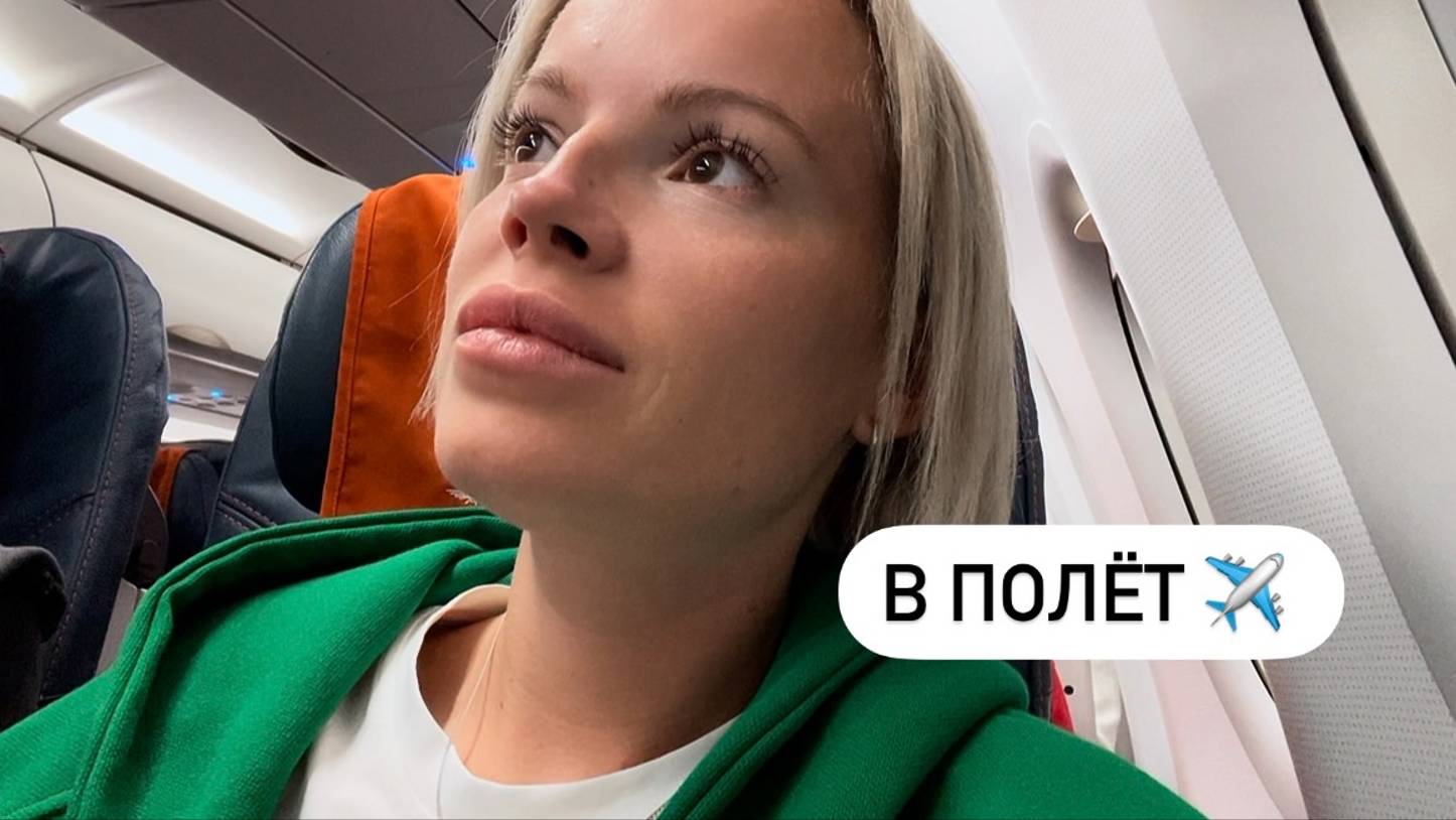 Насыщенные были выходные у моря 🌊 Летим домой 🛫