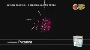 СЛ320016 Русалка