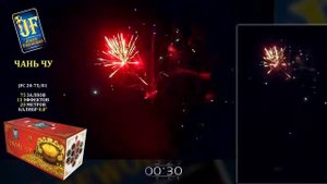 Салютная установка JF C20-75_01 'Чань Чу' 75 зар. 0,8' (4_1) Джокер