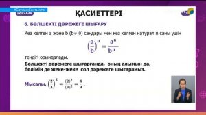 #3 #Алгебра  #7-сынып. Натурал көрсеткішті дәреже және оның қасиеті