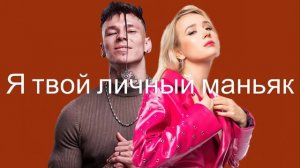 КЛАВА КОКА & NILETTO - КРАШ (Текст песни)