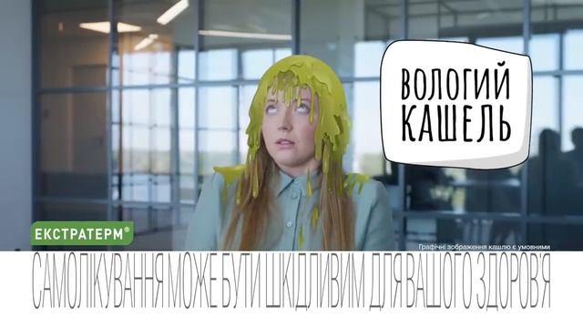 Екстратерм смотреть онлайн