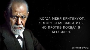 Загляни в глубь своего сознания | Потрясающе точные цитаты Зигмунда Фрейда о самой сути!