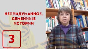 Левин Б.И., Финкельштейн Л.А, Певзнер М.И. | Непридуманное. Семейные истории (16+)