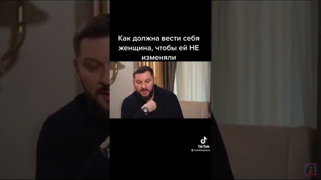 Как должна себя вести женщина, чтобы ей не изменяли смотреть онлайн