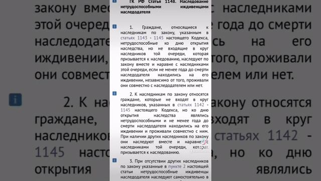 Наследование нетрудоспособными иждивенцами наследодателя - ст.1148 ГК РФ/12.07.21