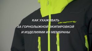 Как стирать зимние комбинезоны: средства для стирки и ухода за мембраной от Dragonfly