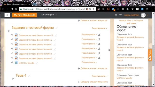 Управление ресурсами и секциями  в Moodle 3.x