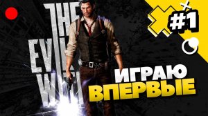 Evil Within - играю впервые. Прохождение №1