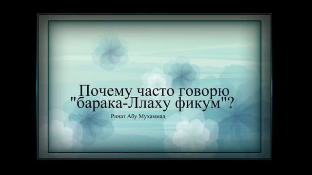 Картинки баракаллаху фикум