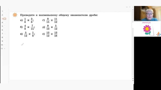 Математика. 5 класс. Сложение и вычитание обыкновенных дробей с разными знаменателями. смотреть онлайн