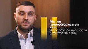 Как оформляется кредит под залог авто?