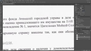 Как изменить букву, имя или фамилию на фото в фотошопе