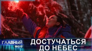 Как проходит зимняя подготовка белорусской женщины-космонавта Марины Василевской? Главный эфир