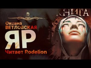Кошмары войны - ЯР | Рассказ
