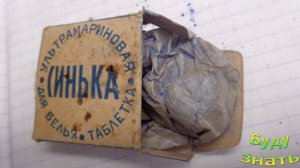 Можно ли  в наше время найти порошок-синьку, как раньше...