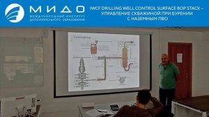 Газосепаратор. Управление скважиной при бурении наземным ПВО