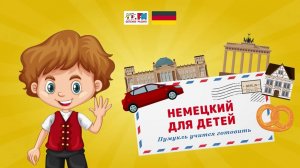 Домовёнок Пумукль учится готовить | Немецкий для детей ( АУДИО) Выпуск 10