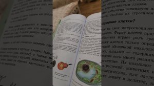 Биология 5класс параграф12 клетка наименьшая единица живого