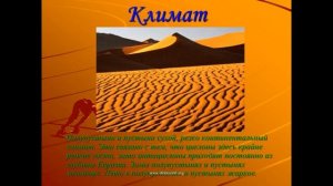 Полупустыни  и пустыни Росии