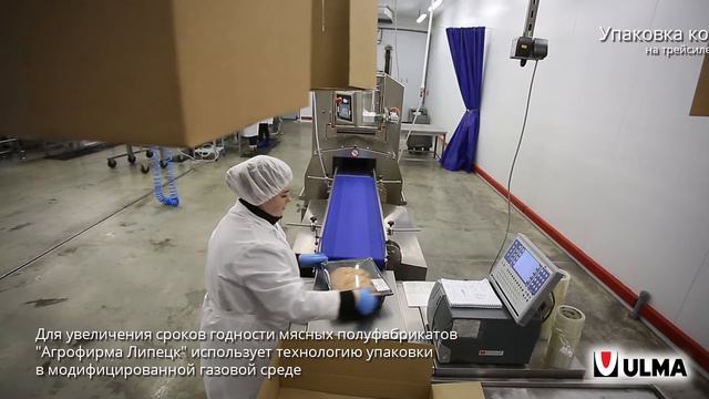 "Агрофирма Липецк" выбирает трейсилеры ULMA TSA 540 для упаковки мясных полуфабрикатов